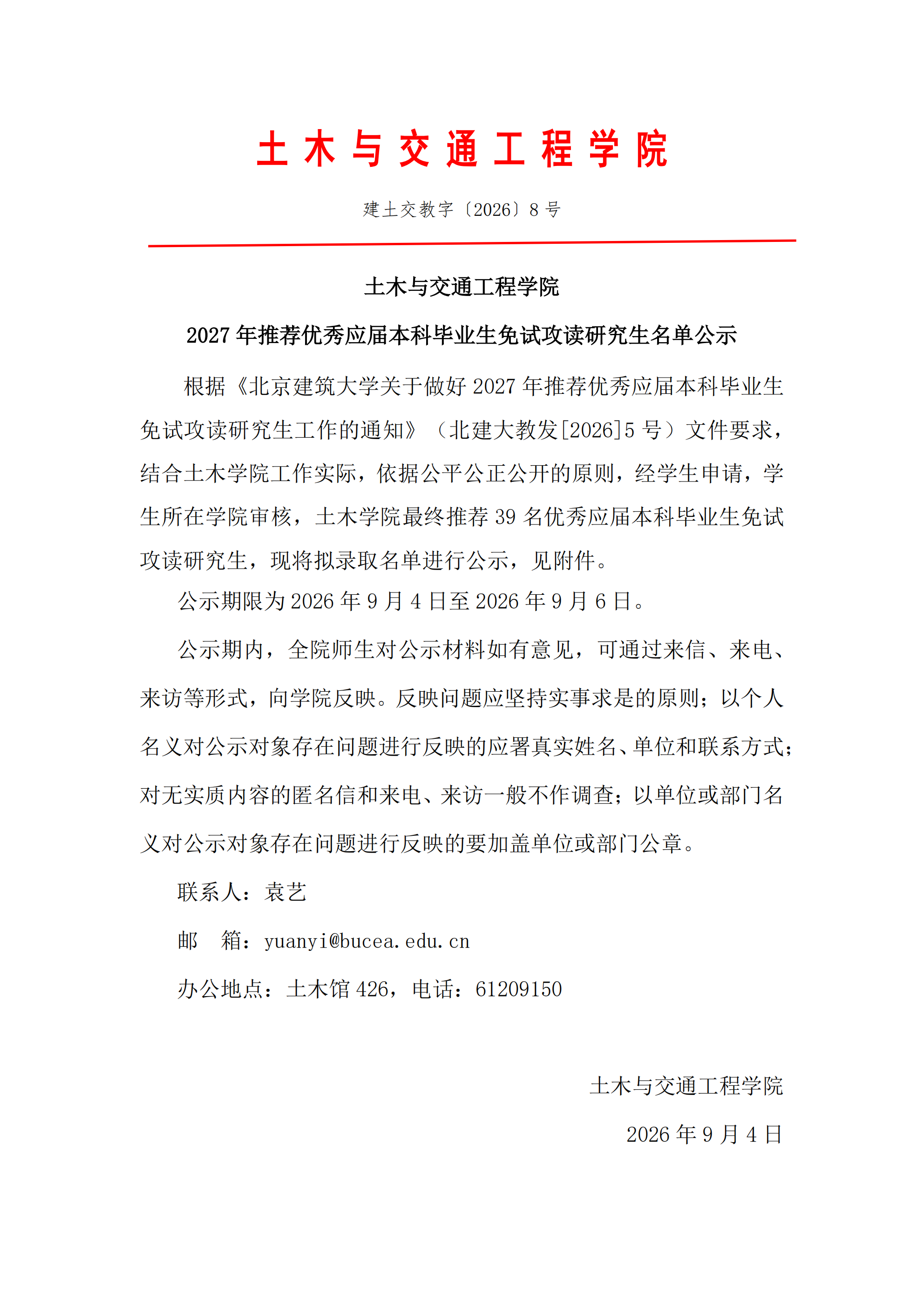 注册送体验金2027年推荐优秀应届本科毕业生免试攻读研究生名单公示_00.png